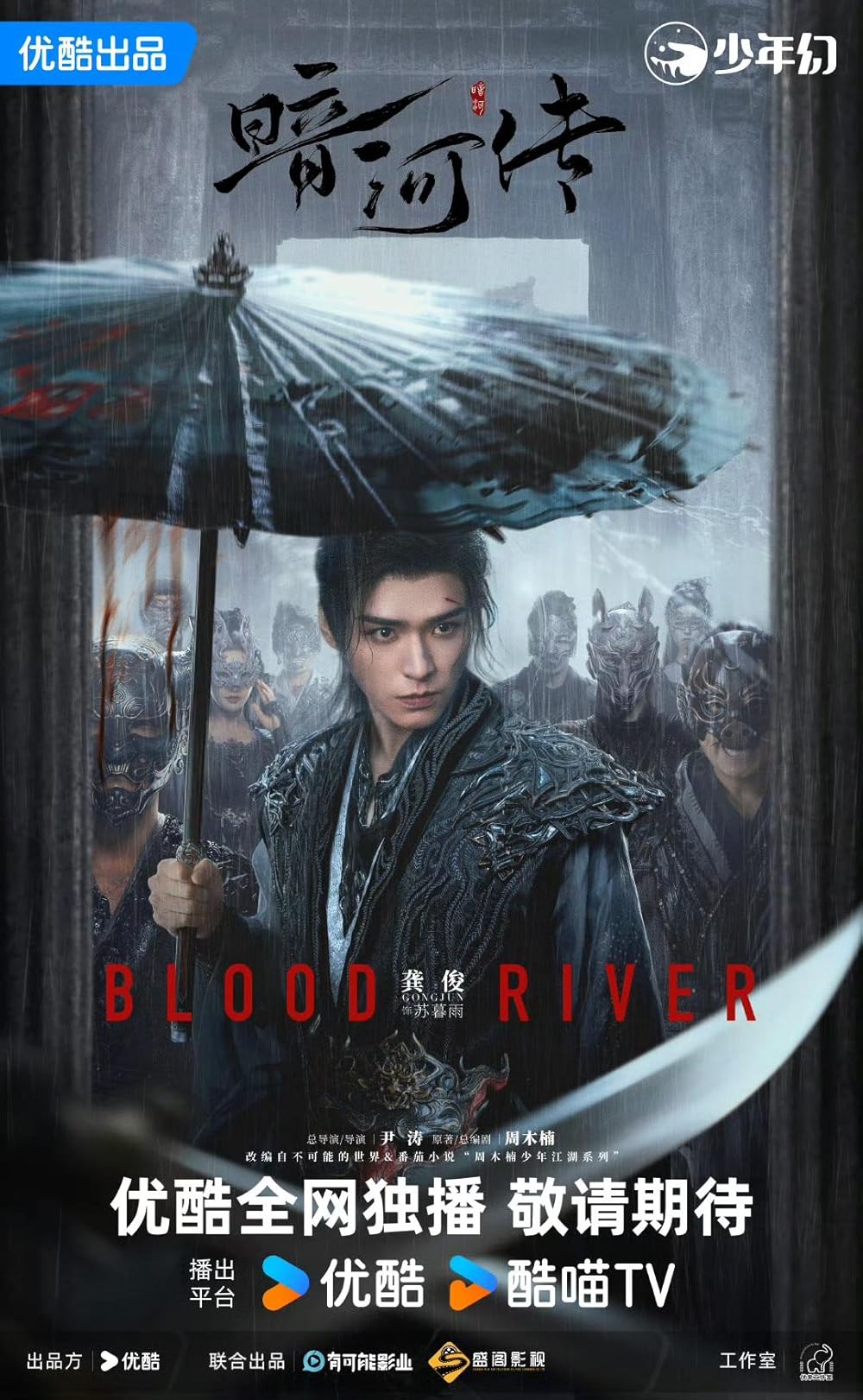 BLOOD RIVER (1-10)