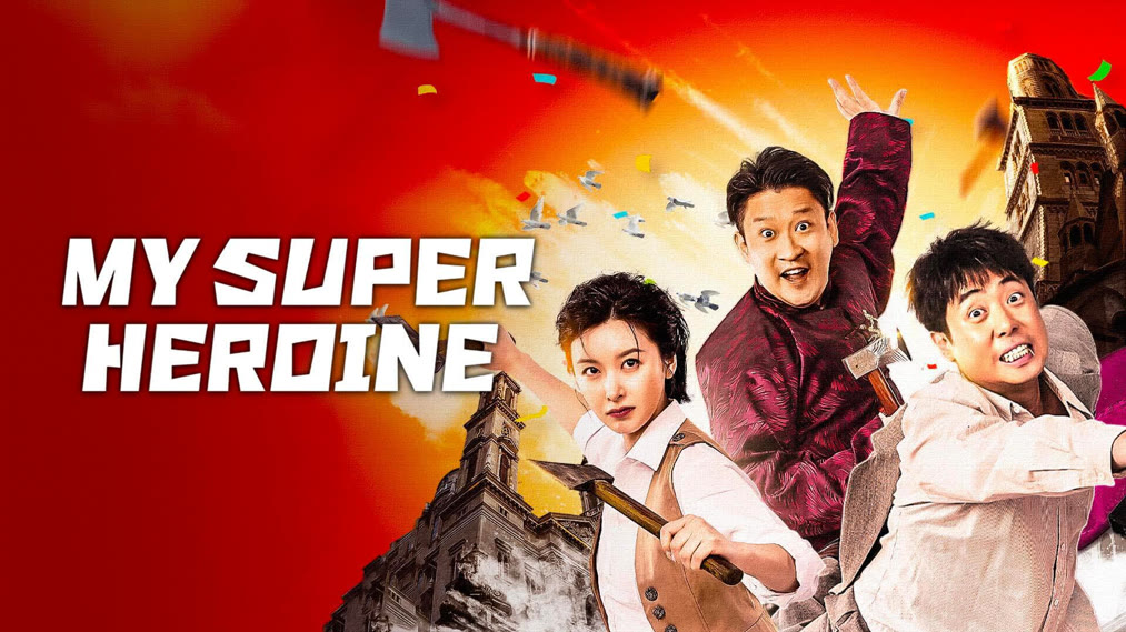 MY SUPER HEROIN